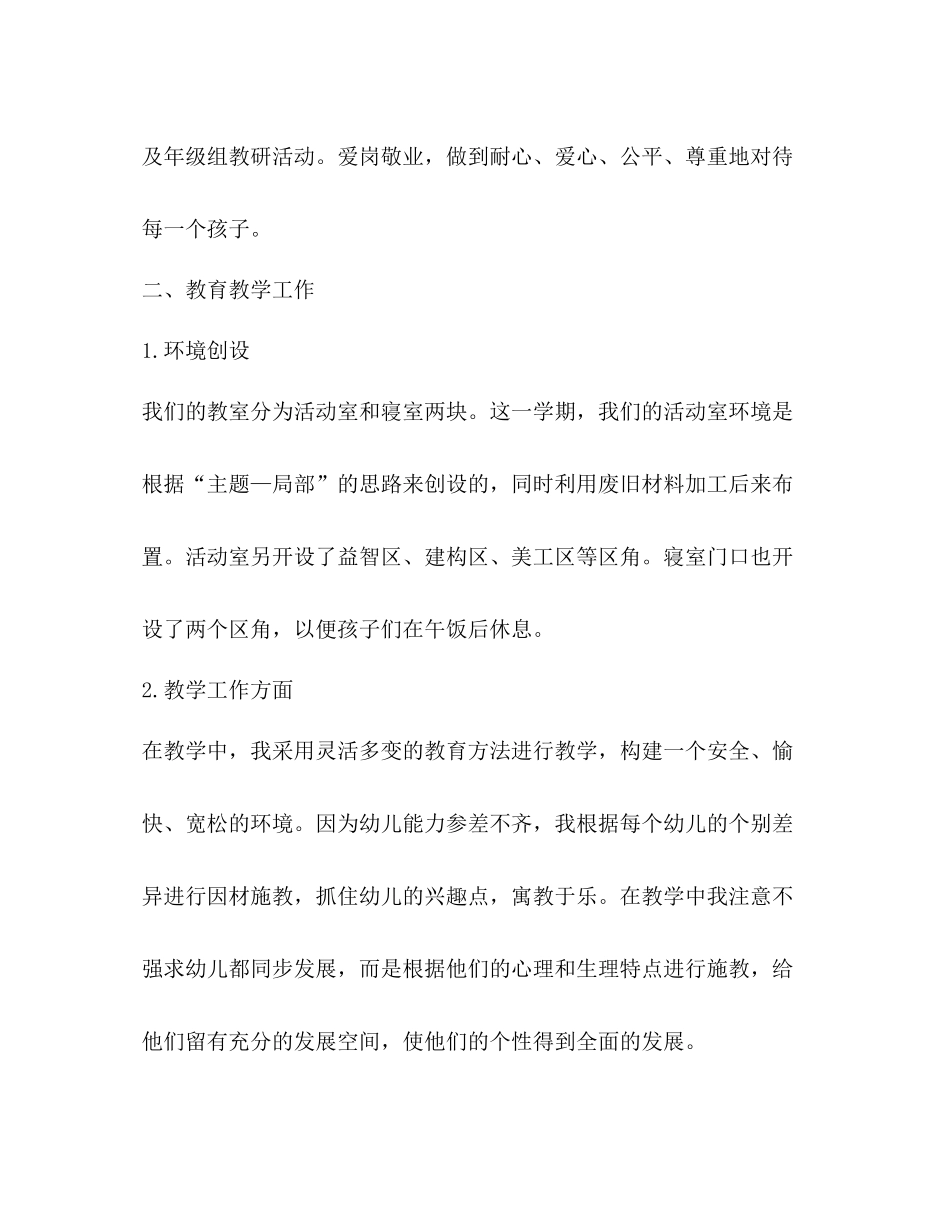 教师个人工作总结（共7篇）_第2页
