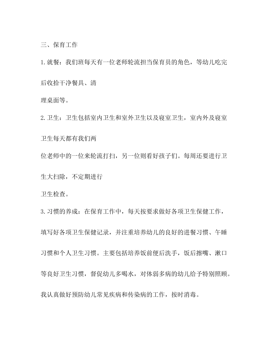 教师个人工作总结（共7篇）_第3页