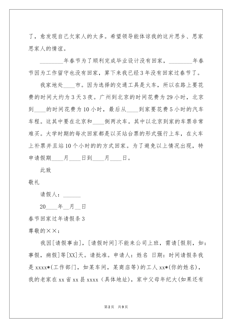 春节回家过年请假条_第2页