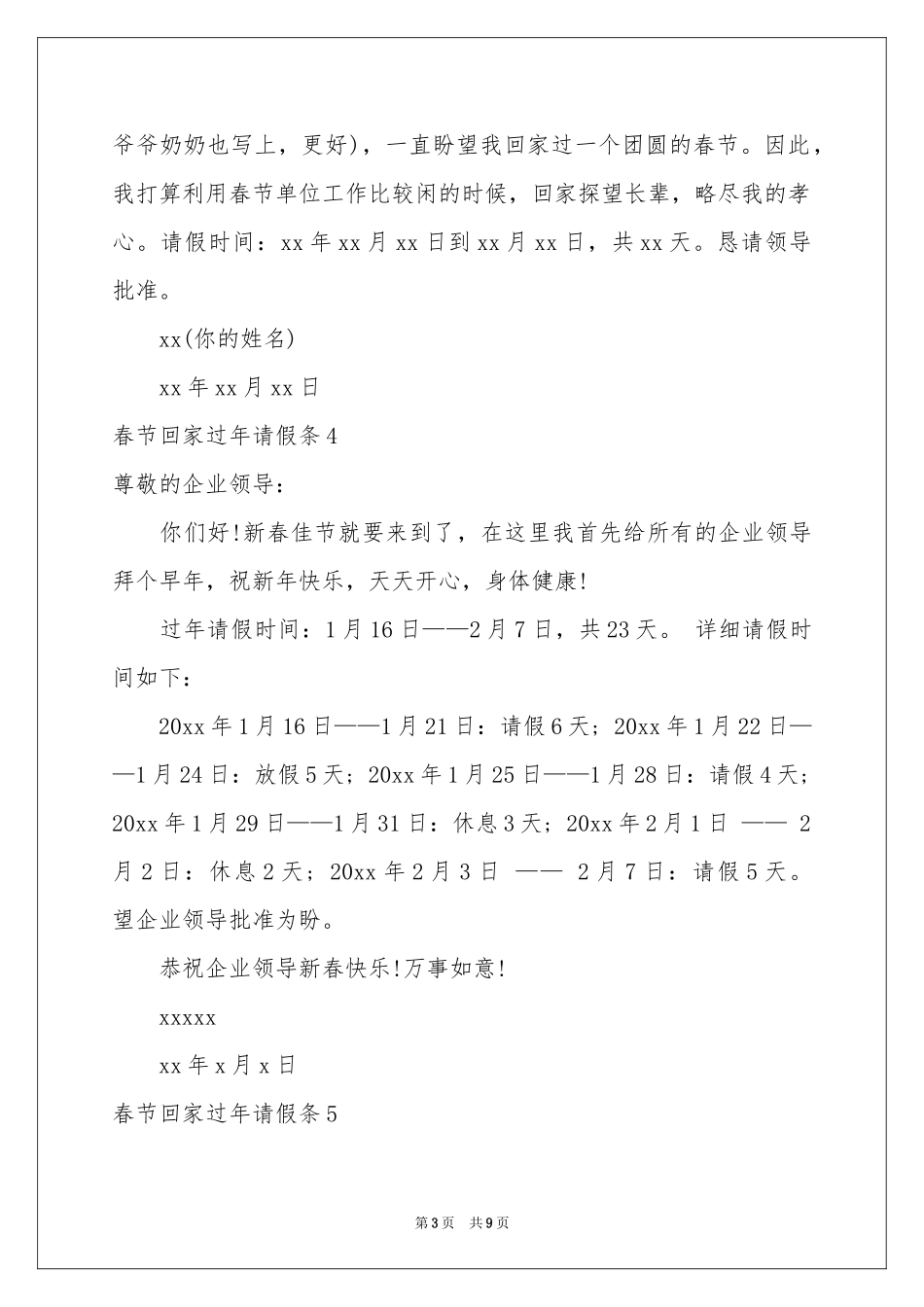 春节回家过年请假条_第3页