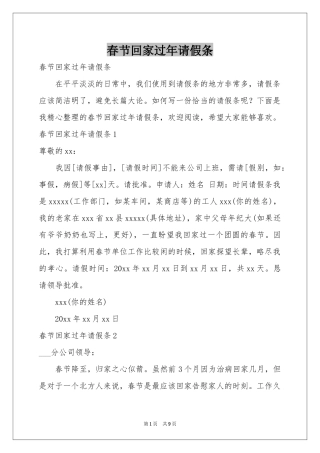 春节回家过年请假条