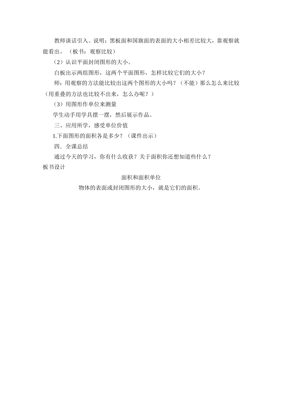 面积和面积单位教学设计 (2)_第2页