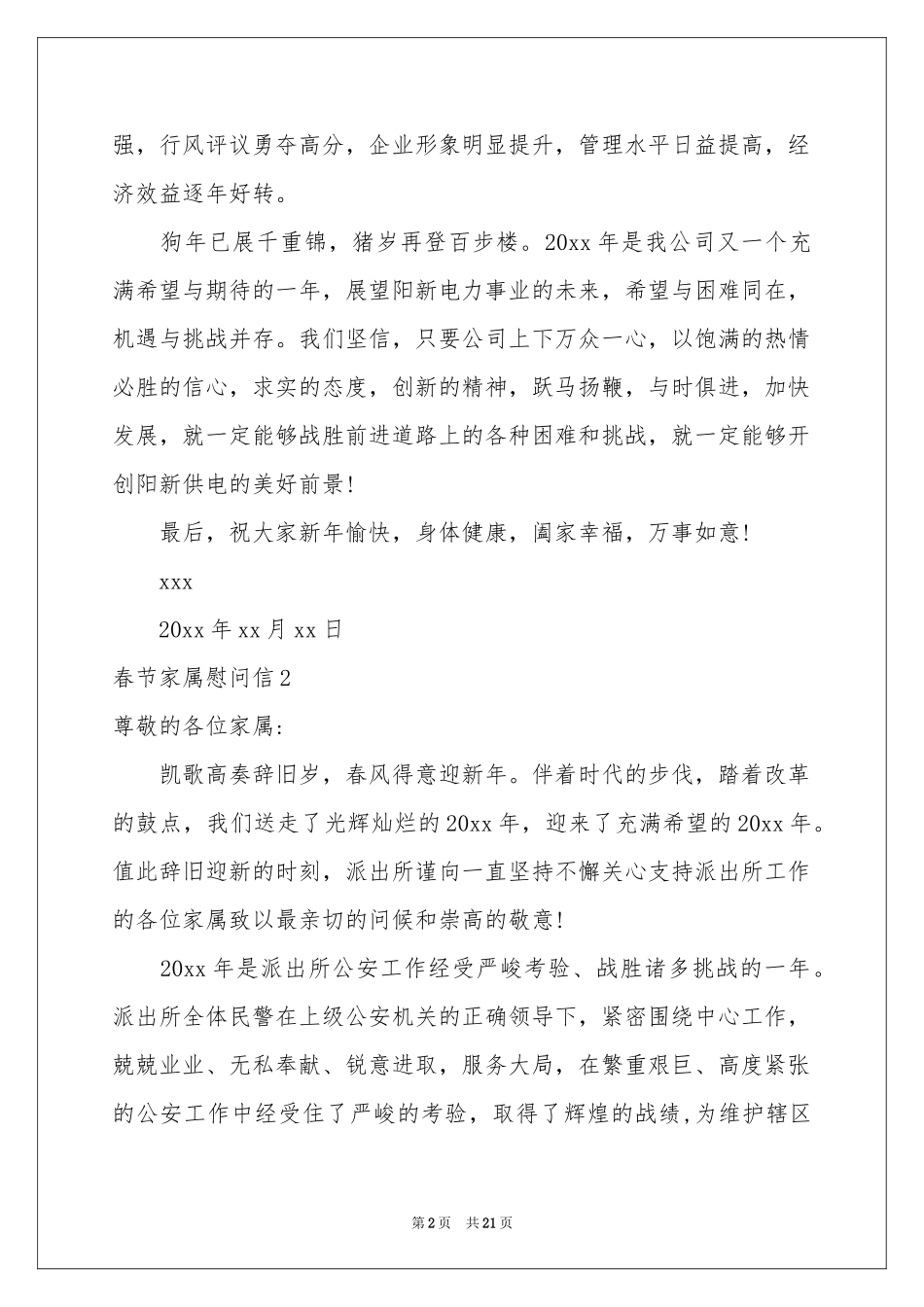 春节家属慰问信15篇_第2页