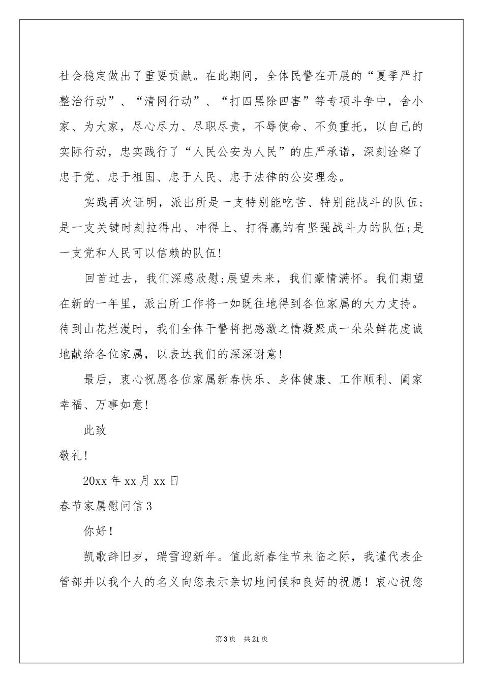 春节家属慰问信15篇_第3页