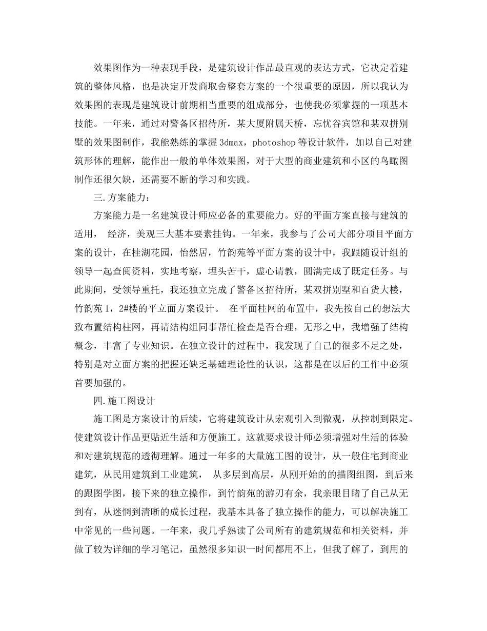 建筑设计师年度个人工作总结范文_第2页