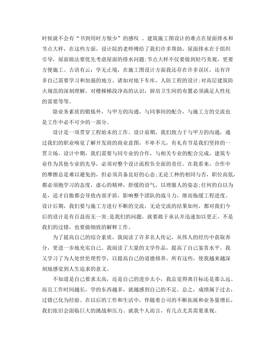 建筑设计师年度个人工作总结范文_第3页