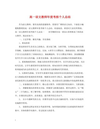 高一语文教师年度考核个人总结