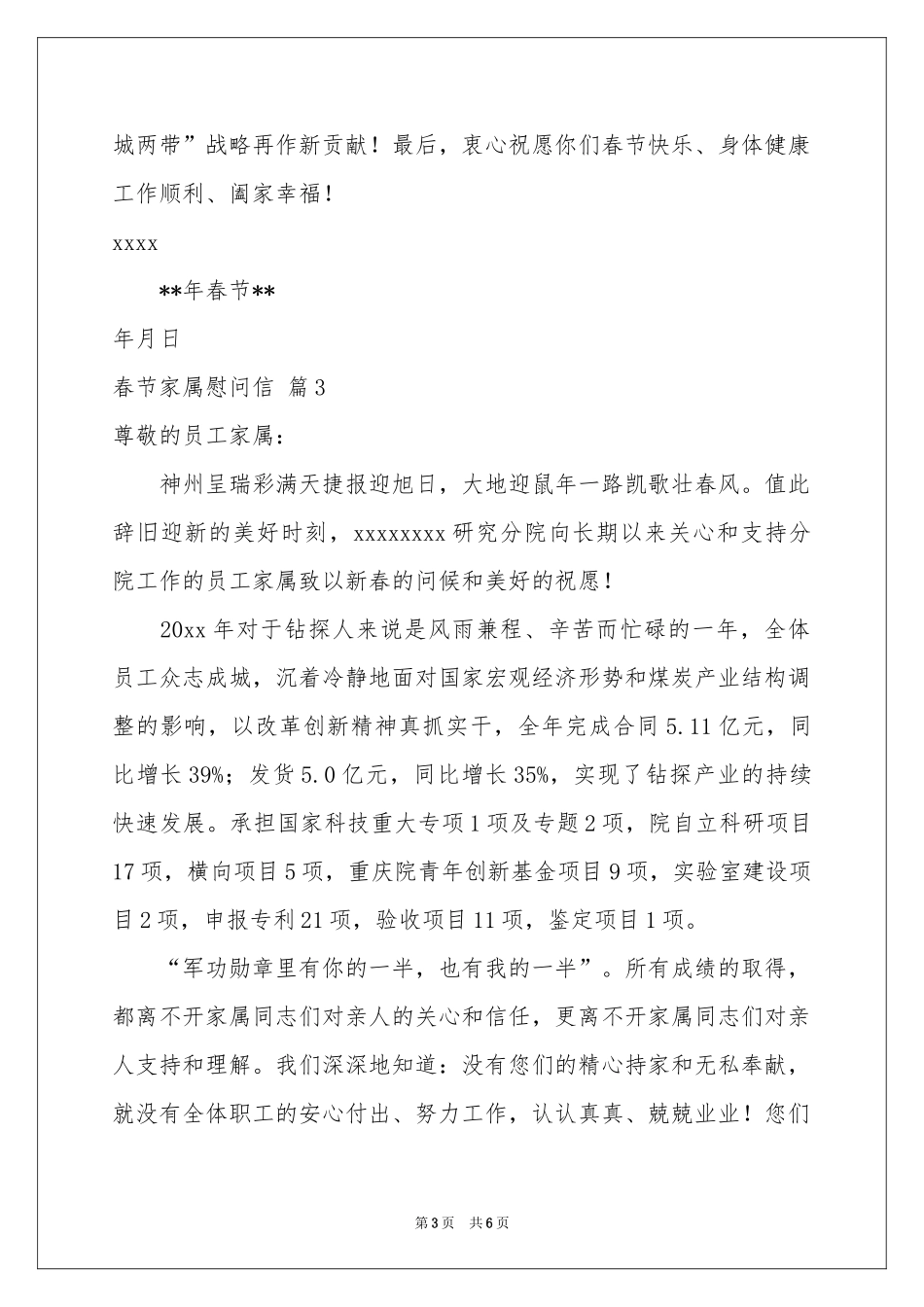 春节家属慰问信5篇_第3页