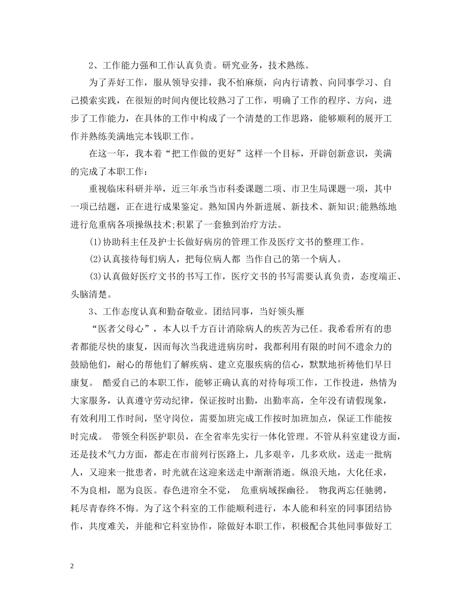本年度医生个人工作总结_第2页