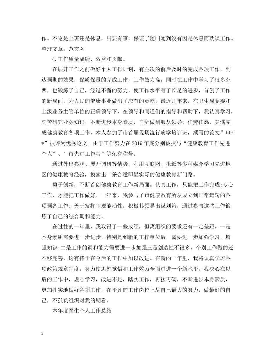 本年度医生个人工作总结_第3页