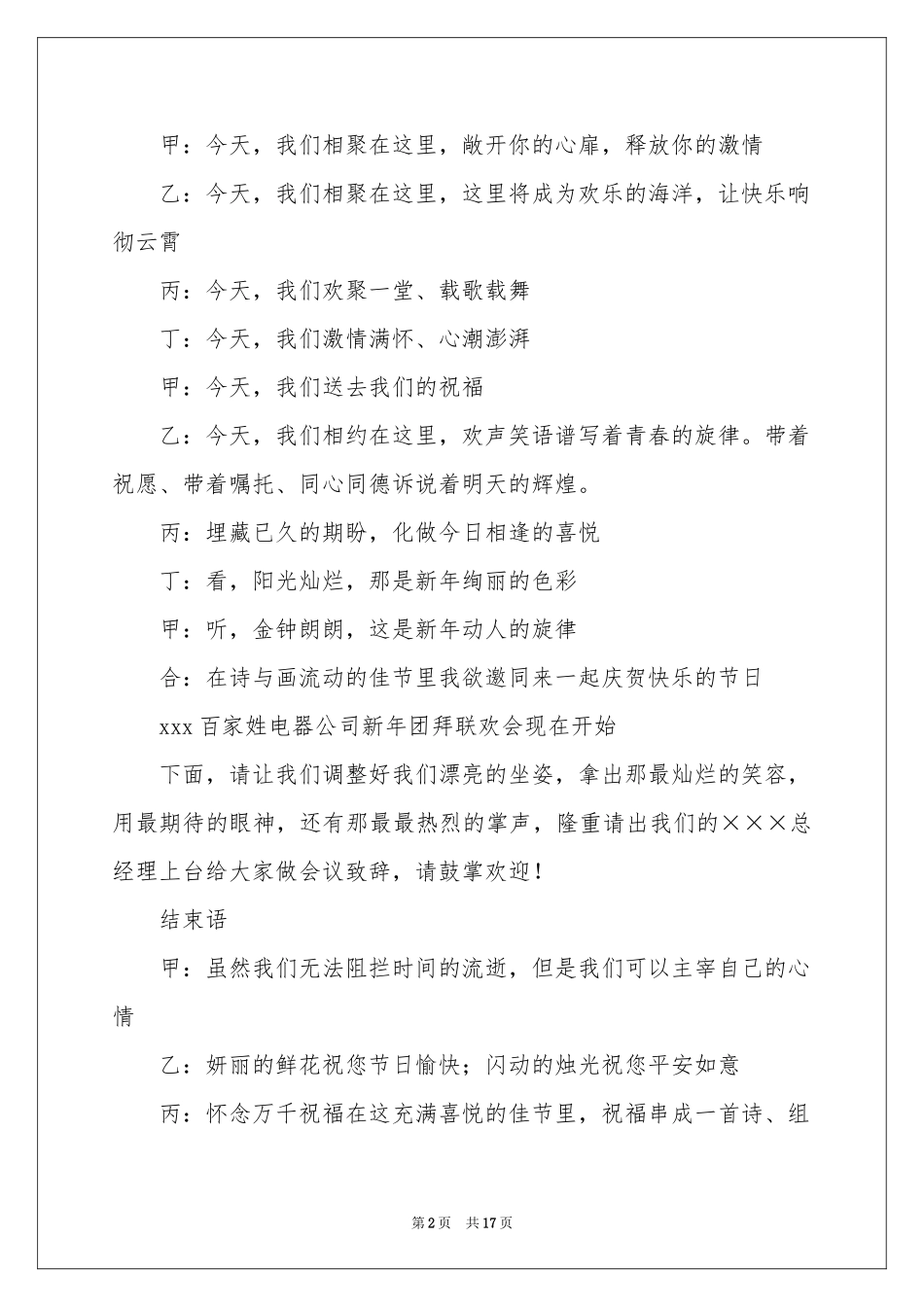 春节团拜会主持词_第2页