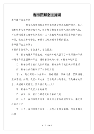 春节团拜会主持词