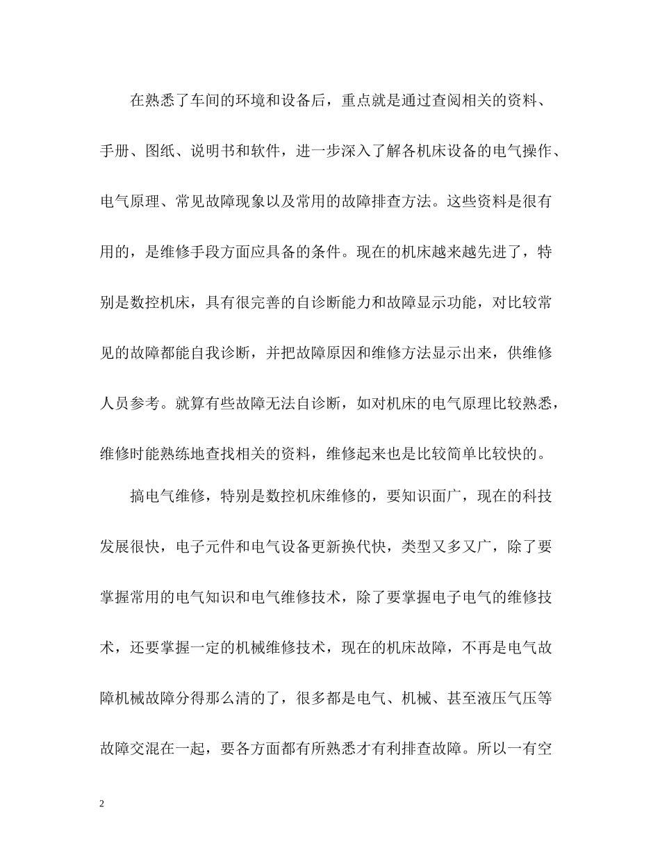 电气试用期工作自我总结_第2页