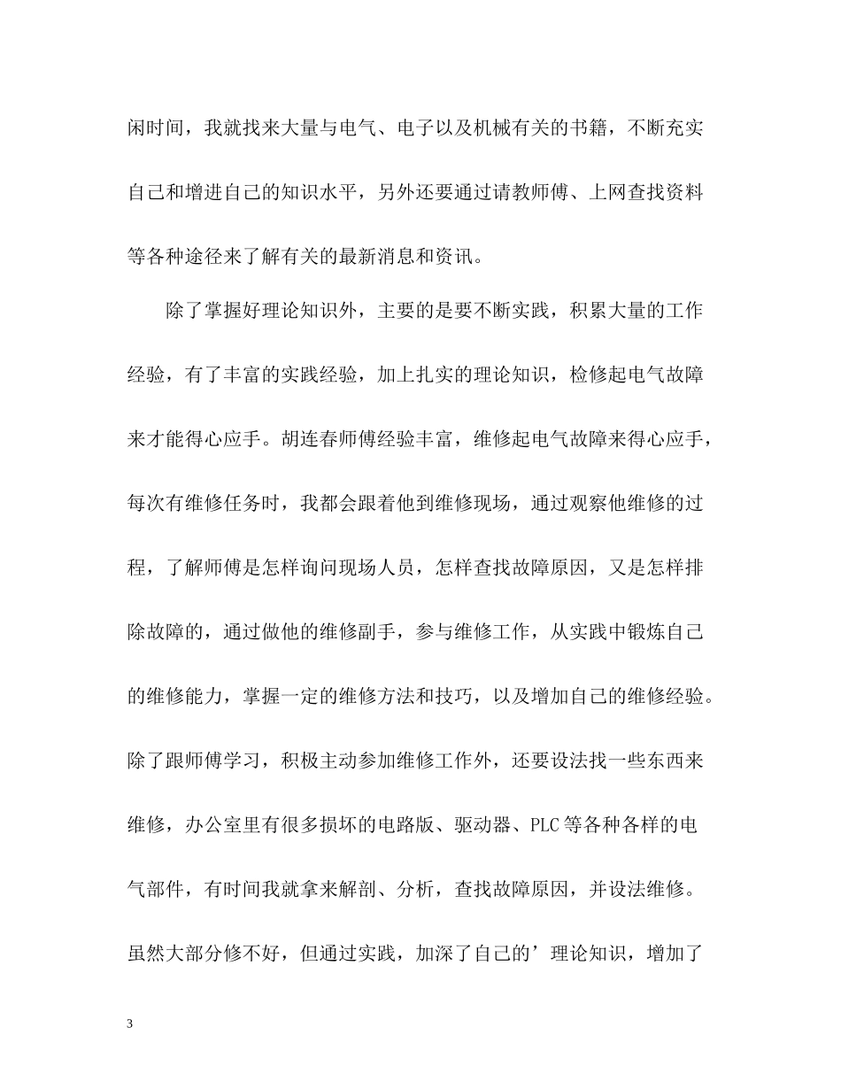 电气试用期工作自我总结_第3页