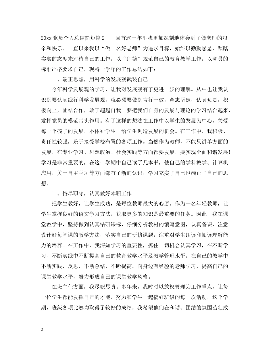 党员个人总结简短_第2页
