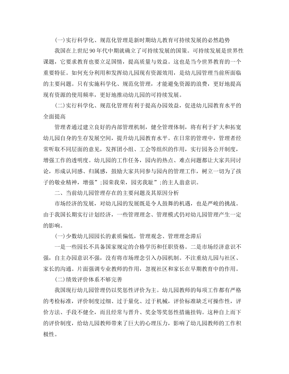 行政管理毕业论文范文_第2页