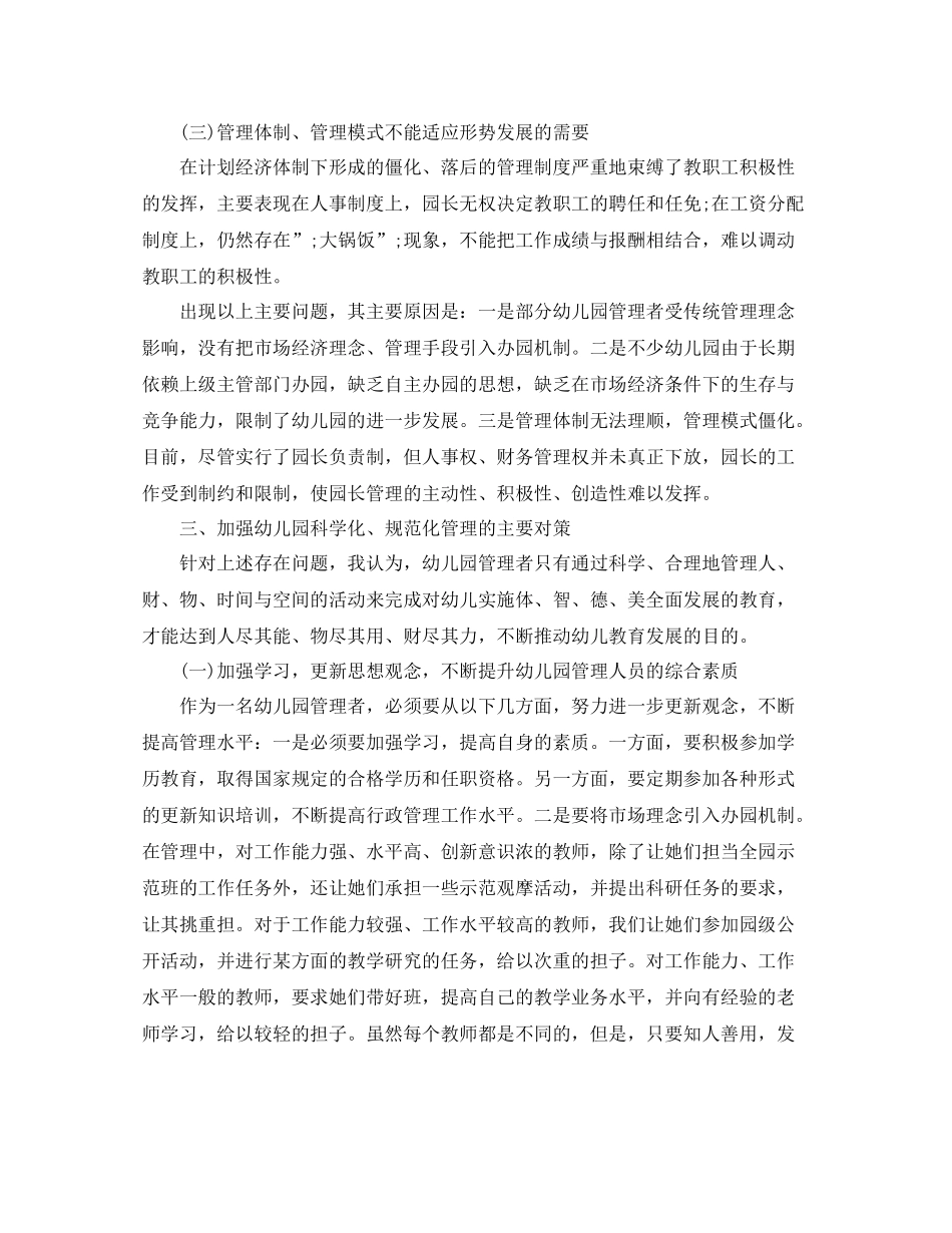 行政管理毕业论文范文_第3页