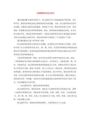 行政管理毕业论文范文