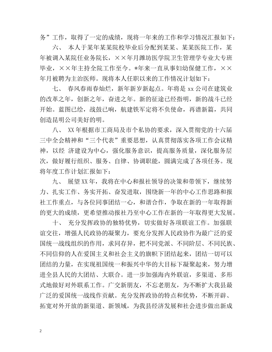 新年工作计划结束语 _第2页