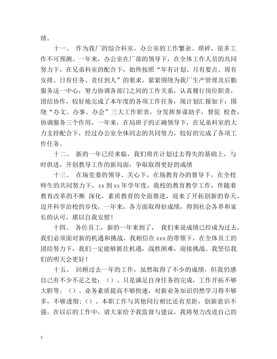新年工作计划结束语 _第3页