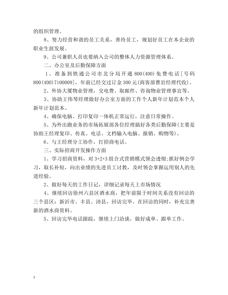 新年工作计划书怎么写 _第3页