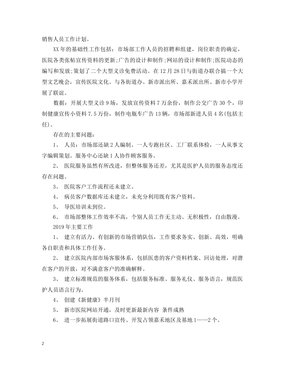 新年工作计划销售 _第2页