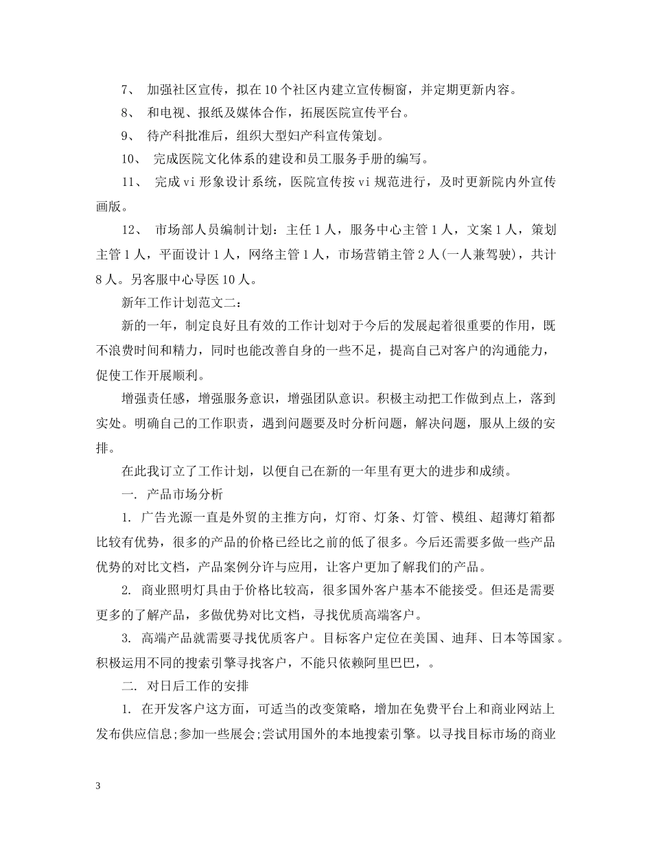 新年工作计划销售 _第3页
