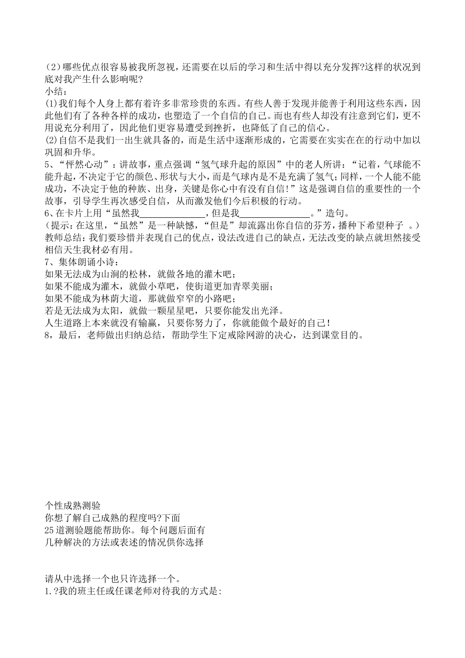 心理健康教育公开课教案_第2页