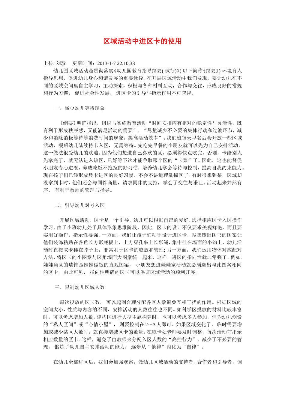 区域活动中进区卡的使用_第1页
