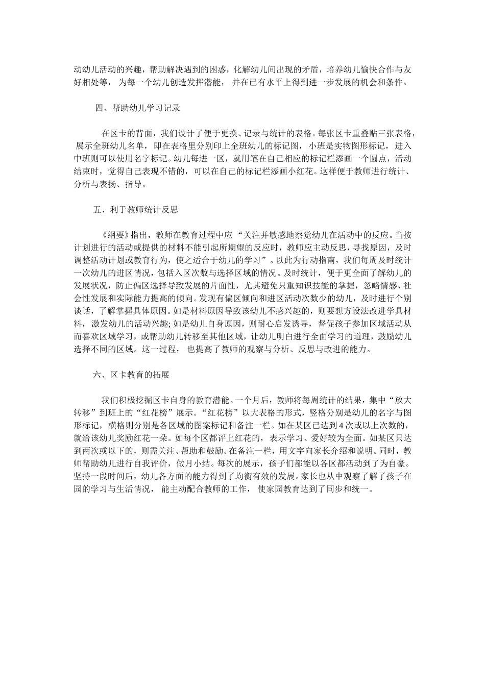 区域活动中进区卡的使用_第2页