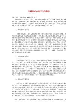 区域活动中进区卡的使用