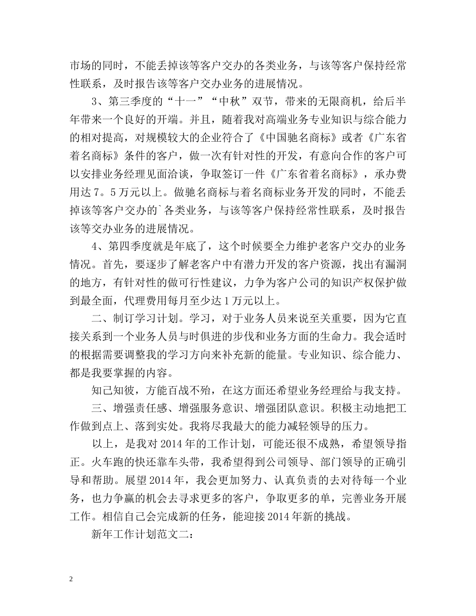新年工作计划目标 _第2页