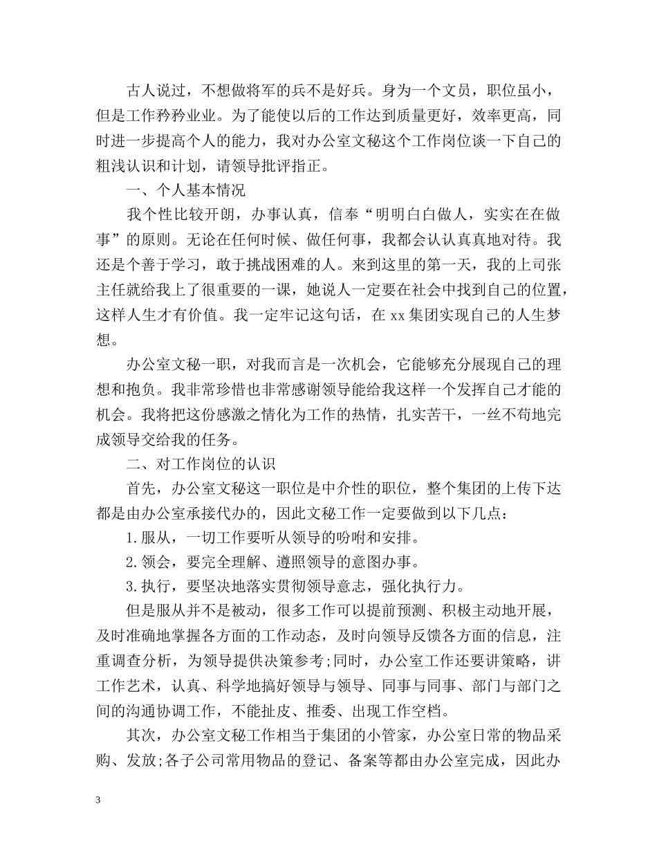 新年工作计划目标 _第3页