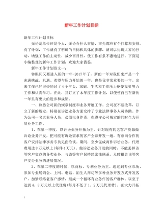 新年工作计划目标 