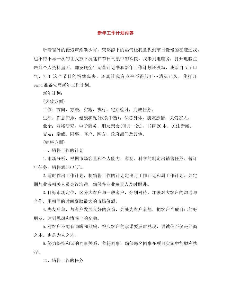 新年工作计划内容 _第1页