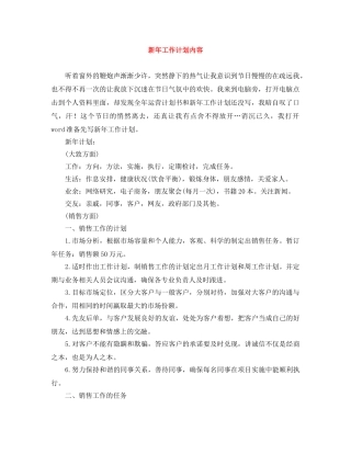 新年工作计划内容 