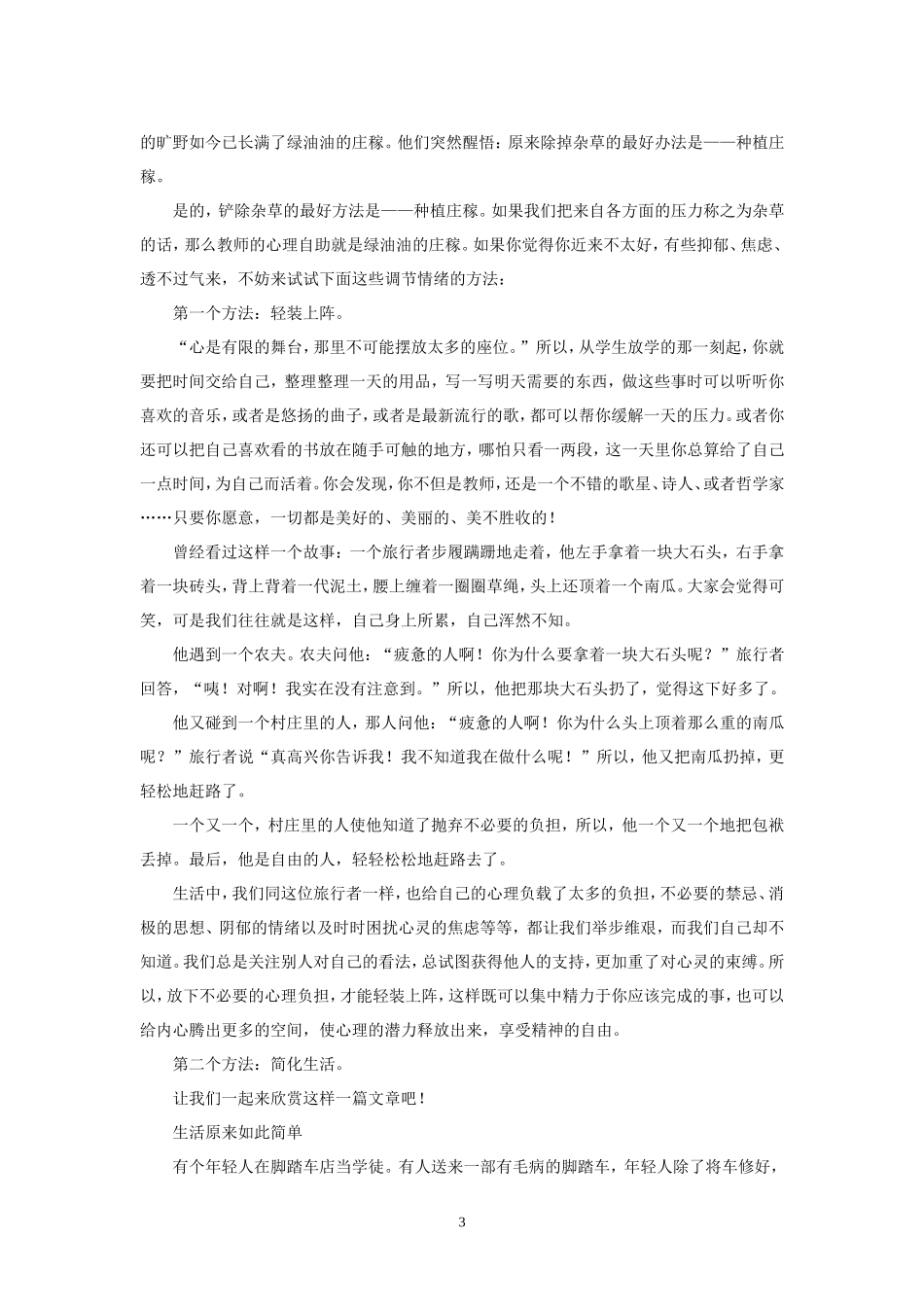 教师心理健康教育讲座1_第3页