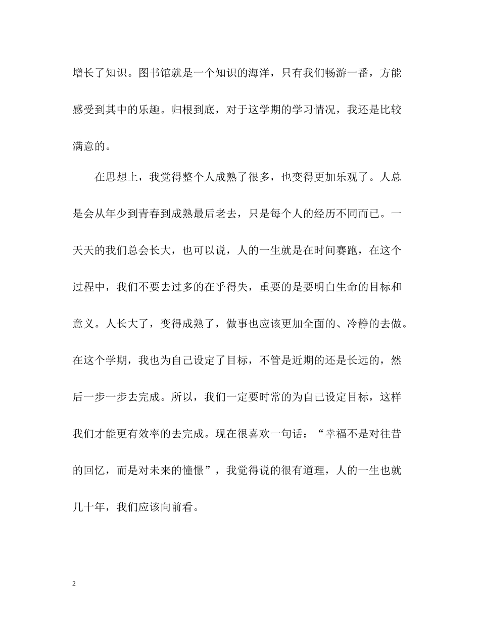 大学生大二学期自我总结2)_第2页