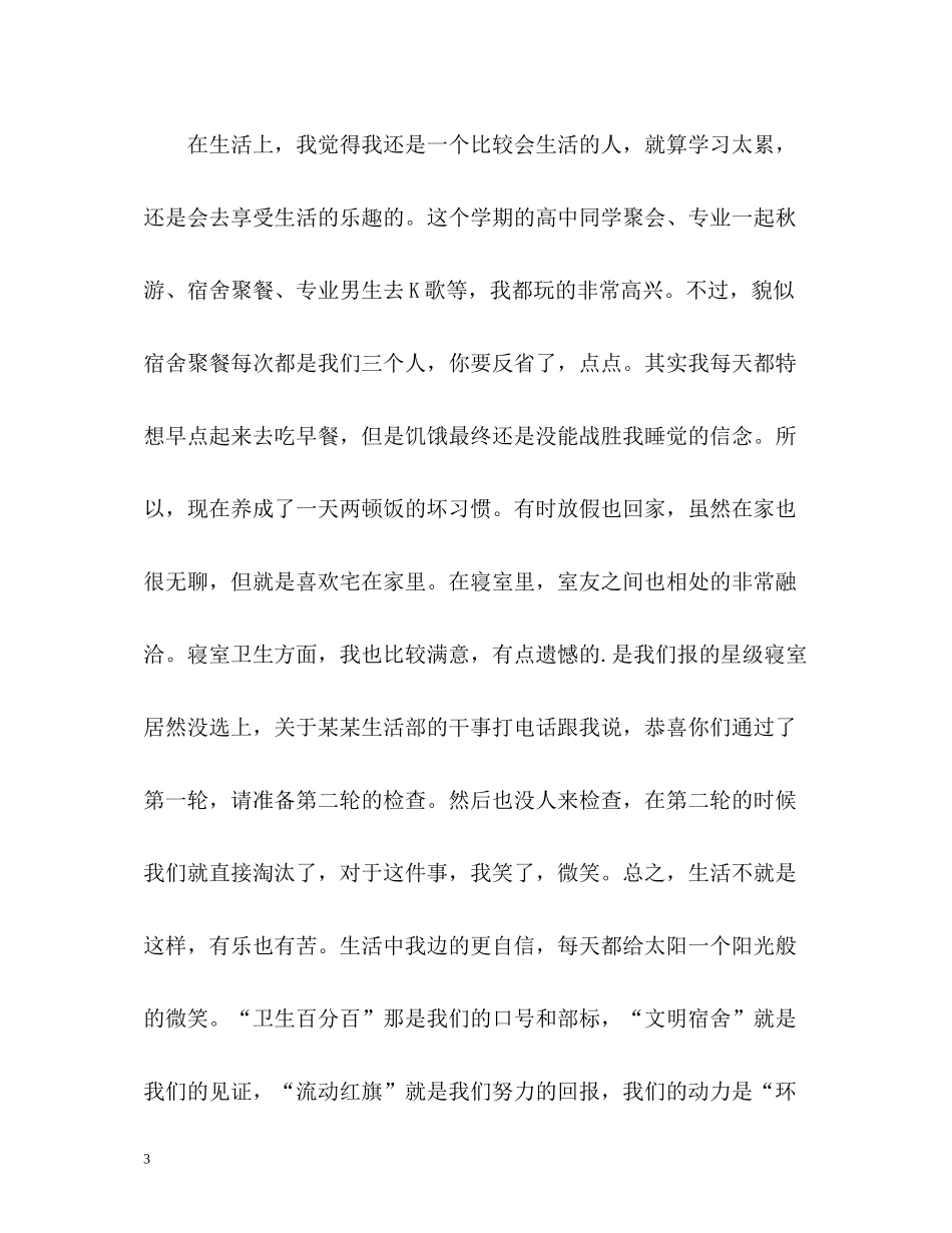 大学生大二学期自我总结2)_第3页