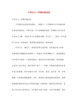 大学生大二学期自我总结2)