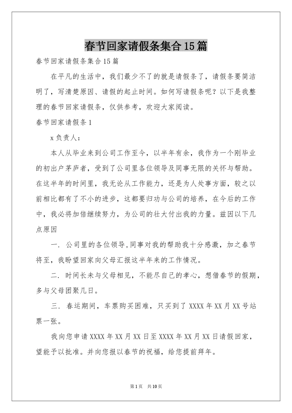 春节回家请假条集合15篇_第1页