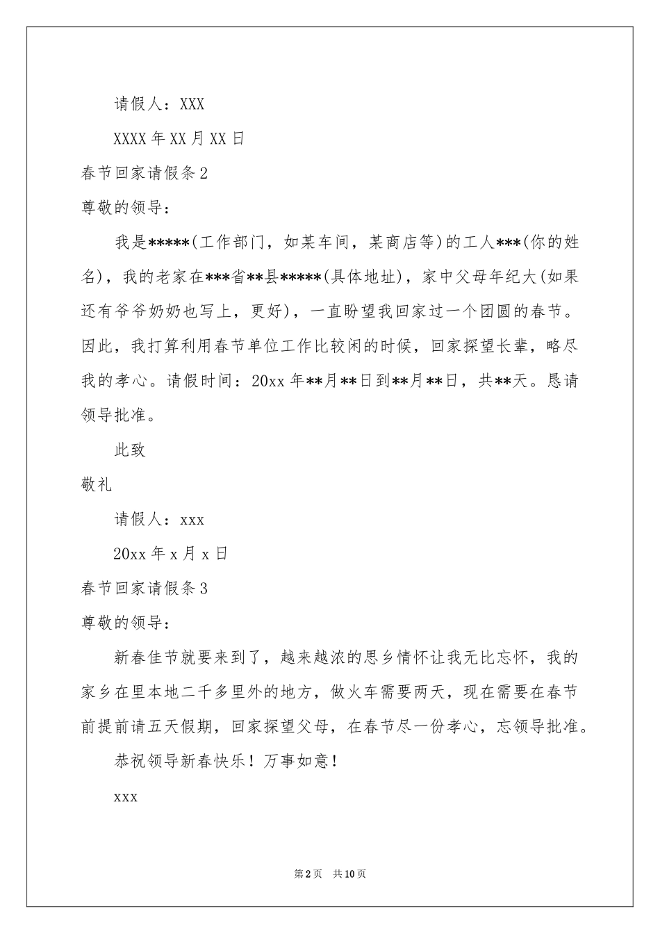 春节回家请假条集合15篇_第2页