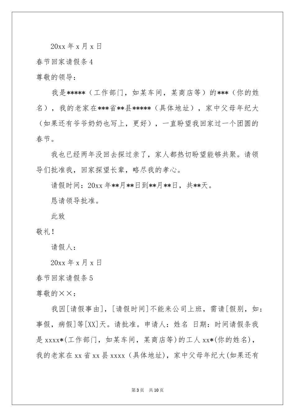 春节回家请假条集合15篇_第3页