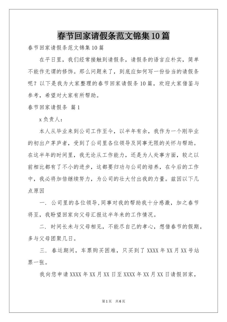 春节回家请假条范本锦集10篇_第1页