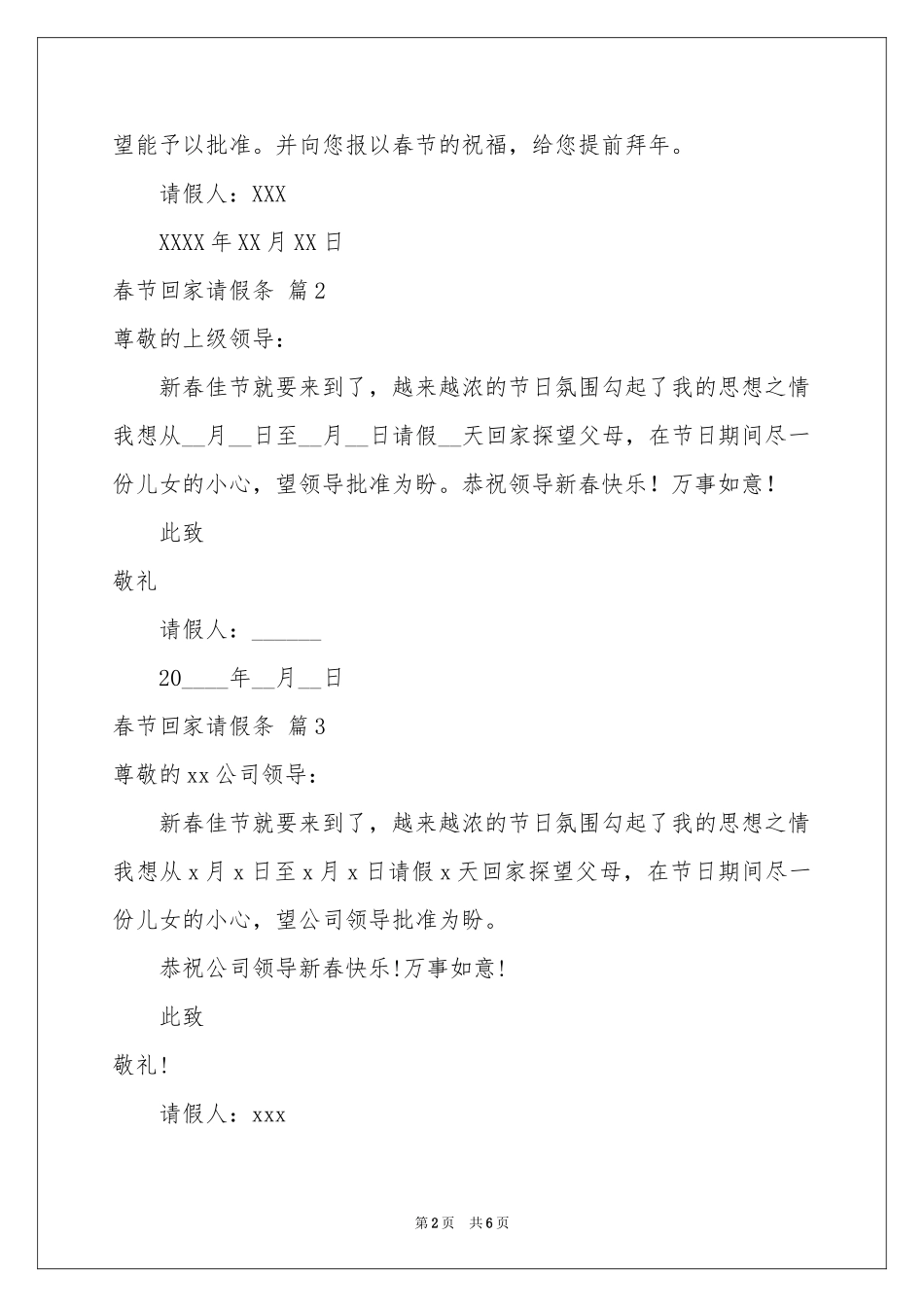 春节回家请假条范本锦集10篇_第2页