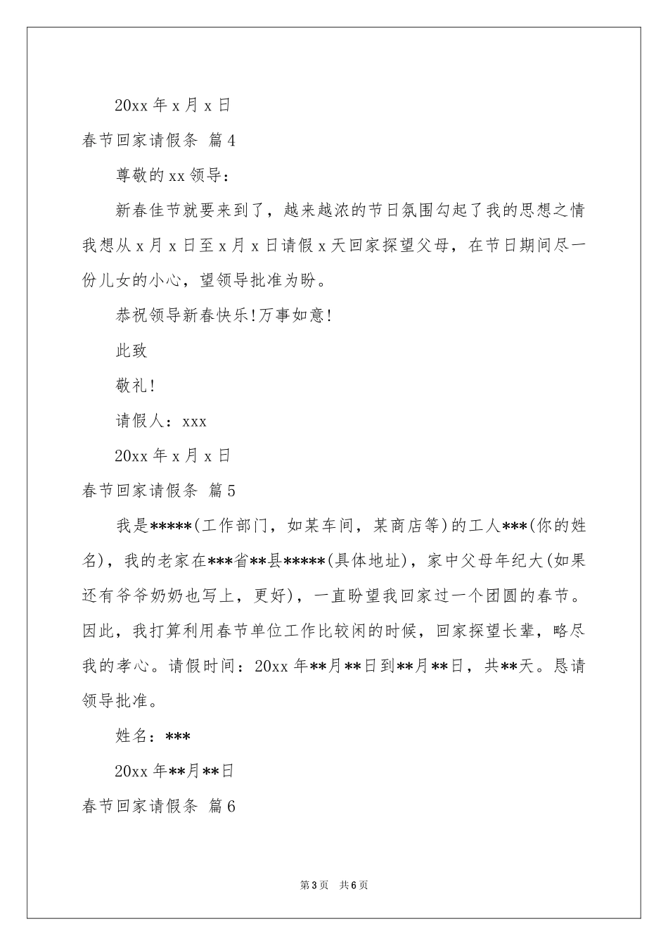 春节回家请假条范本锦集10篇_第3页