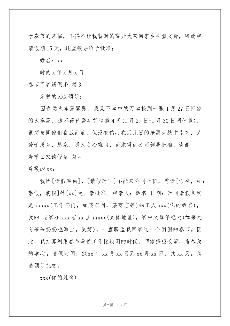 春节回家请假条集锦9篇_第2页