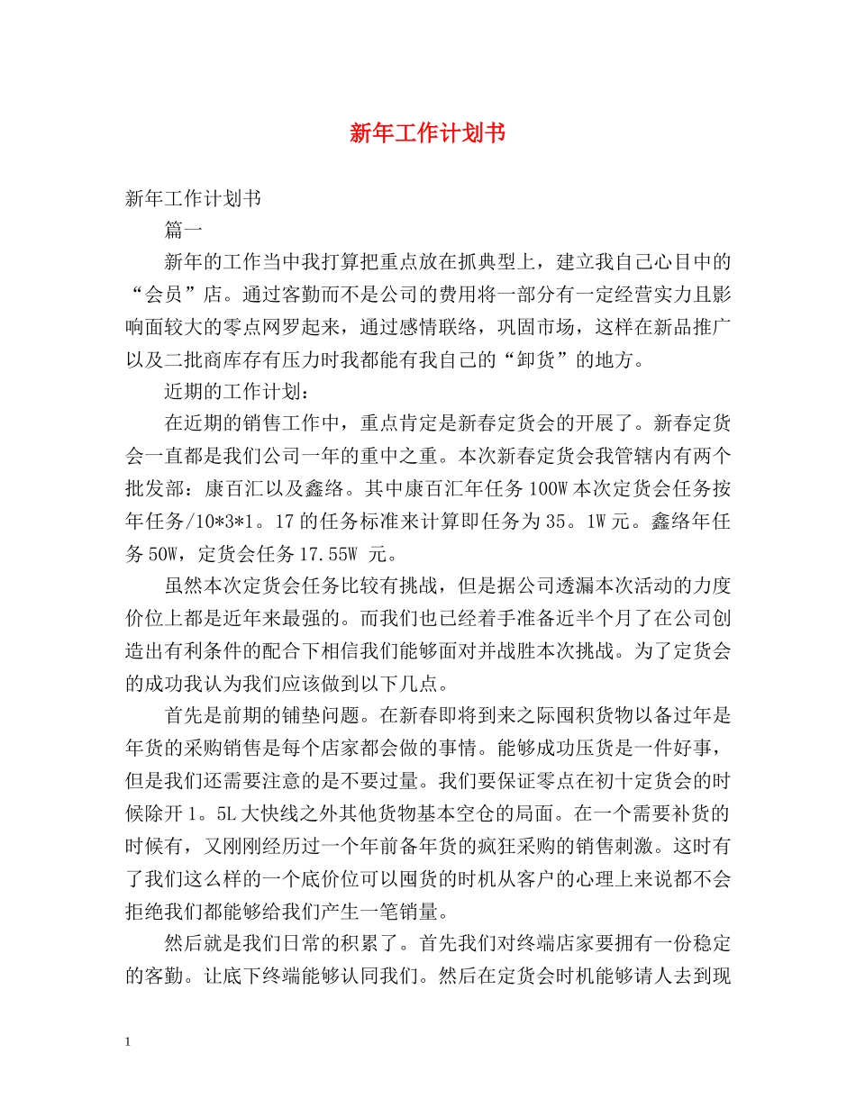 新年工作计划书 _第1页