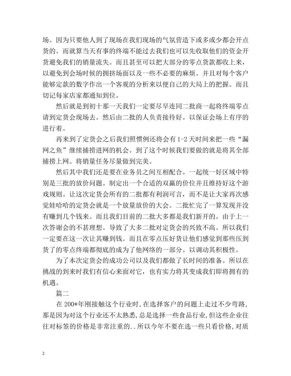 新年工作计划书 _第2页