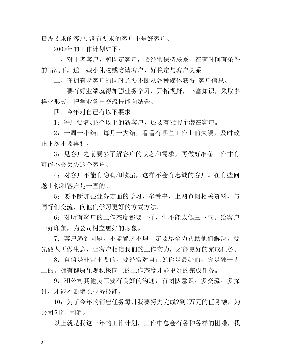 新年工作计划书 _第3页